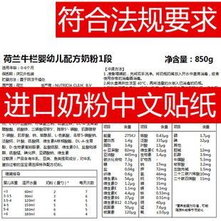 保健品 喜宝 进口奶粉 中文标签 贝拉米 奶粉贴纸背标 爱他美