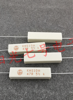葡萄牙产 47R 10W VITROHM KHS10A 47欧 水泥线绕电阻 VTM 47Ω