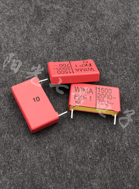 德国产 WIMA 1500pF 2000V FKP1 0.0015uF 威马 152 薄膜电容