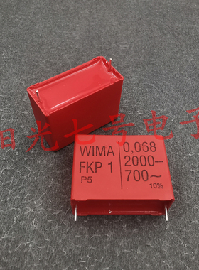 德国产 WIMA0.068uF 2000V FKP1 68nF 威马 683 薄膜电容器