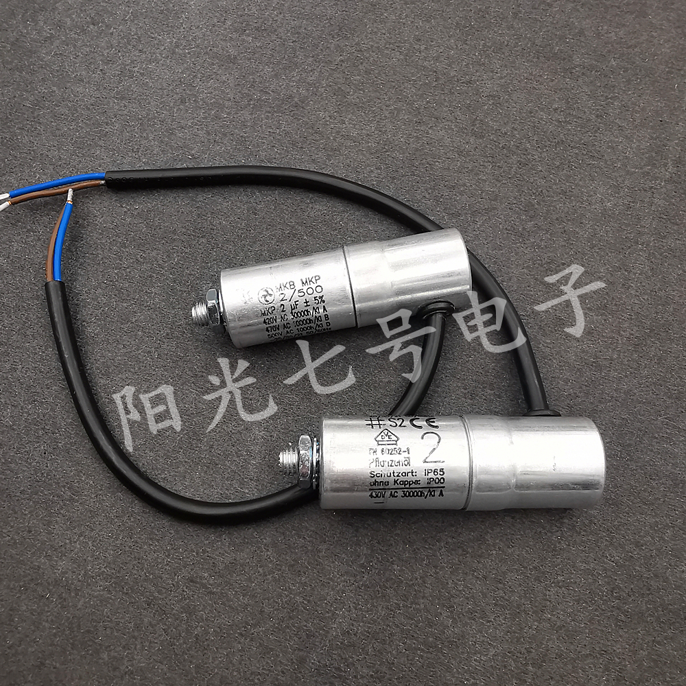 德国启动电容MKBMKP2uF