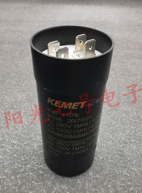 KEMET 40uF 260VAC 基美 压缩机启动电容 040MS26ABMK1STD
