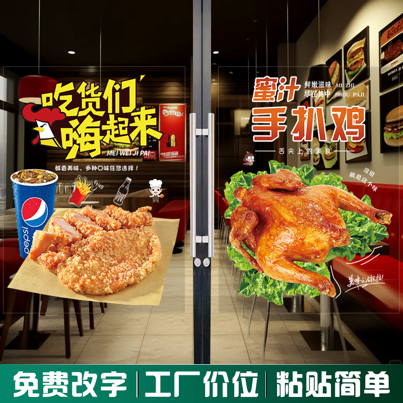 蜜汁鸡排玻璃门贴纸蜜汁鸡广告贴画蜜汁鸡海报贴纸图片