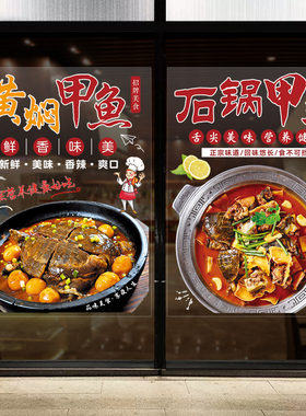 甲鱼火锅店广告宣传玻璃橱窗贴画
