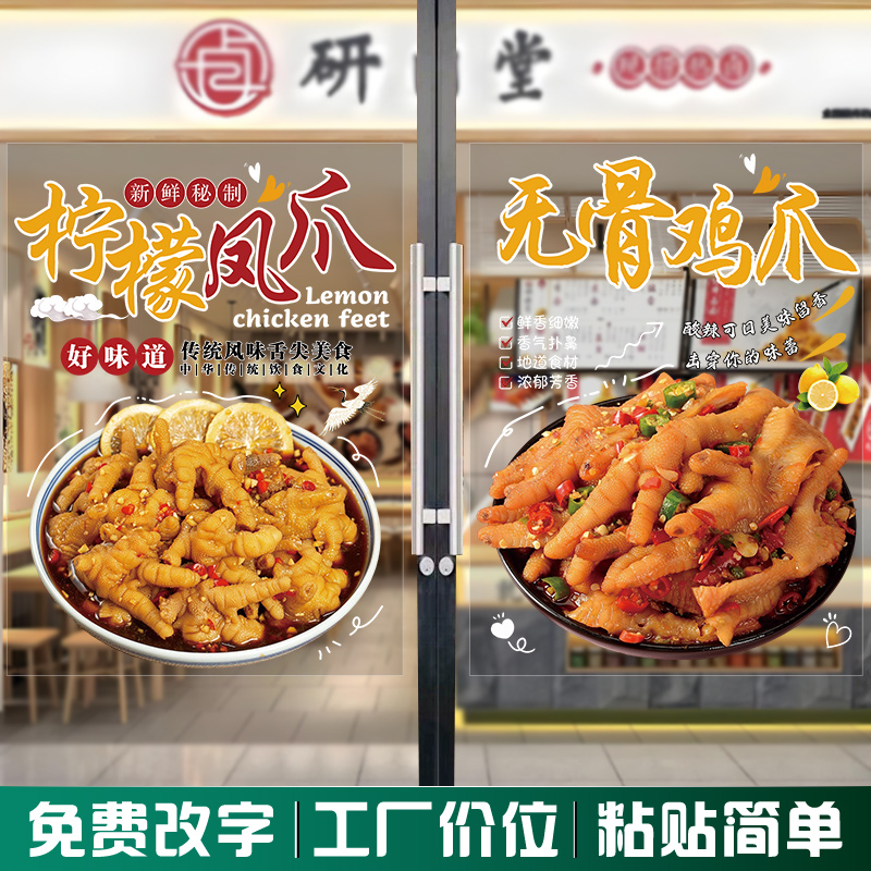 酸辣柠檬鸡爪玻璃贴纸酸辣柠檬鸡爪玻璃贴纸酸辣柠檬鸡爪玻璃贴纸图片