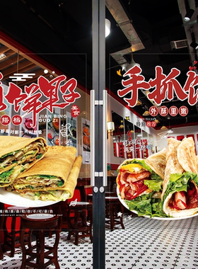 烤冷面手抓饼煎饼果子鸡蛋灌饼店玻璃门贴纸广告装饰墙贴橱窗贴画