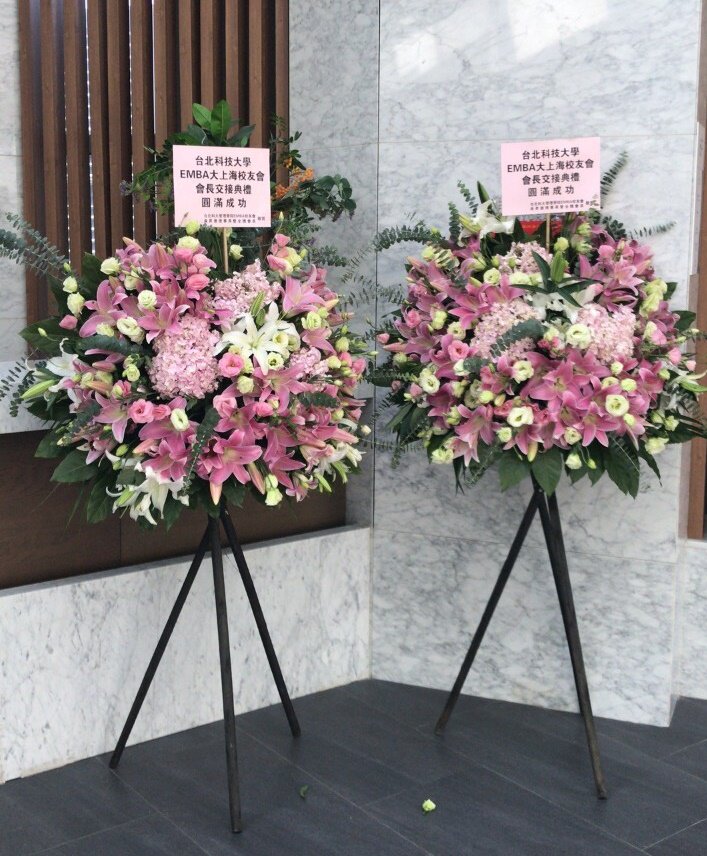 台湾台北桃園花店开业商業喜慶乔迁壽宴活動派對華麗花篮鲜花速遞