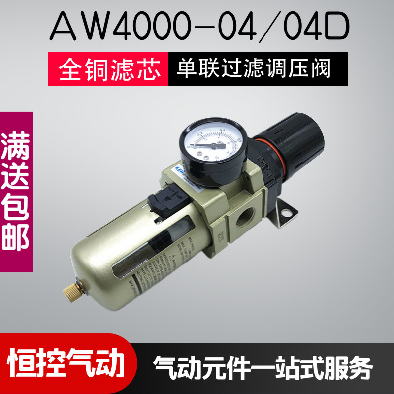 AW4000-04D单联过滤调压阀气动空气减压阀 4分气源自动排水过滤器