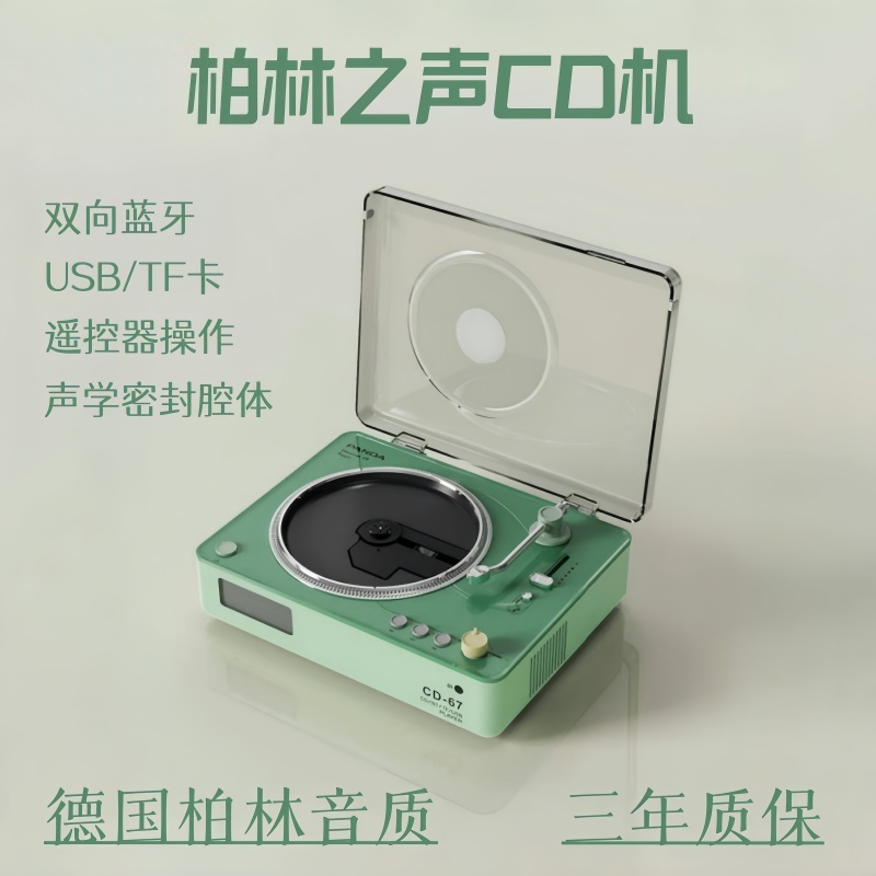 德国进口柏林之声2025新款曼哈顿发烧级CD机双向蓝牙专辑碟片播放