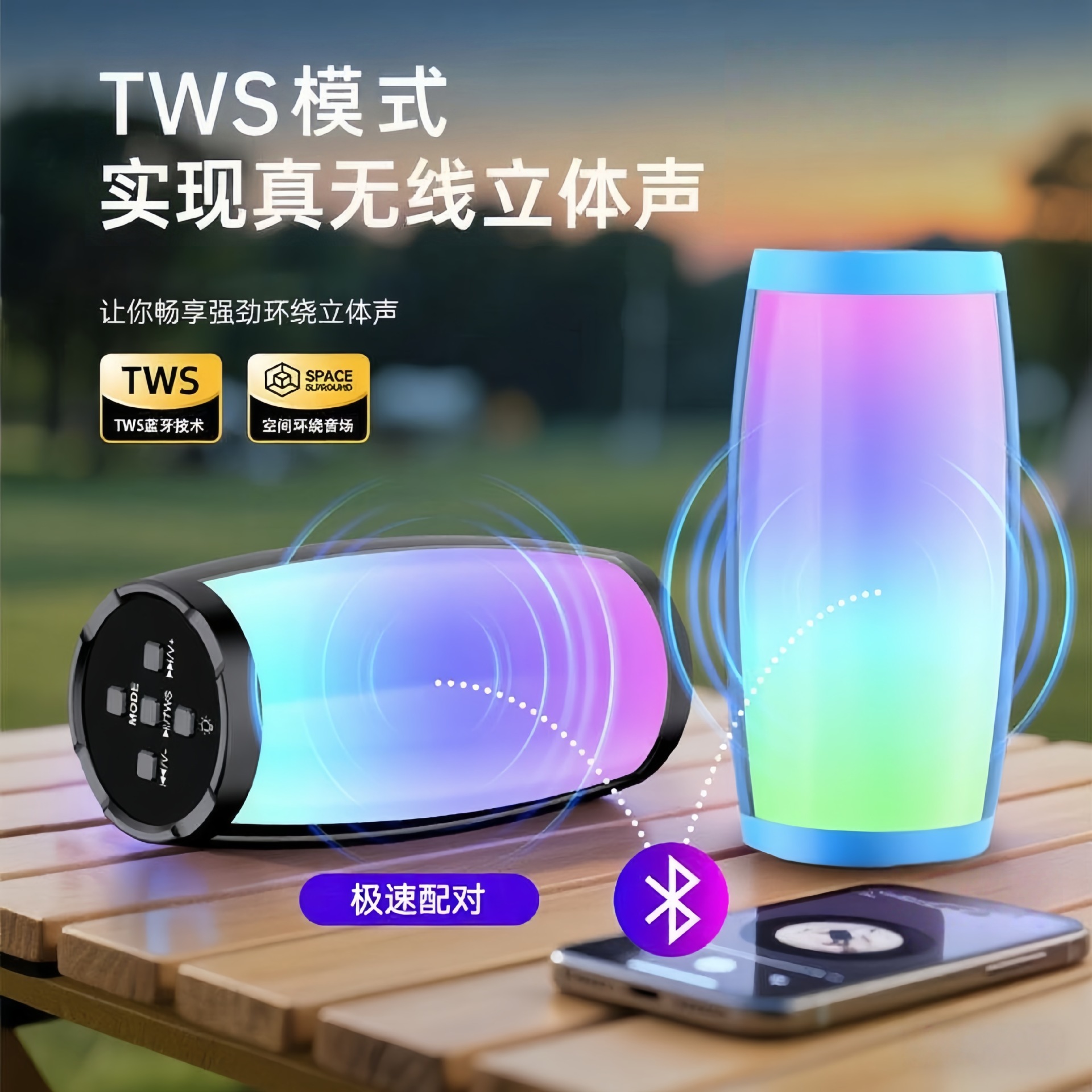 无线蓝牙音箱炫彩氛围灯户外音响