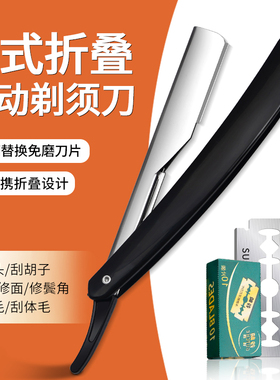 折叠剃刀老式刮胡刀男士手动修面修眉刮刀刮光头理发店胡须刀
