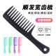 宽齿梳子加厚顺发梳家用女士专用大齿梳卷发长发头梳美发工具