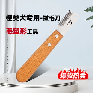 GUTCHE谷崎宠物拔毛刀狗狗猫咪专用毛脱毛器造型工具