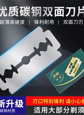 双面刀片剃须刀片老式刮胡刀手动刮胡子刀片男士刮脸刀片修面刀片
