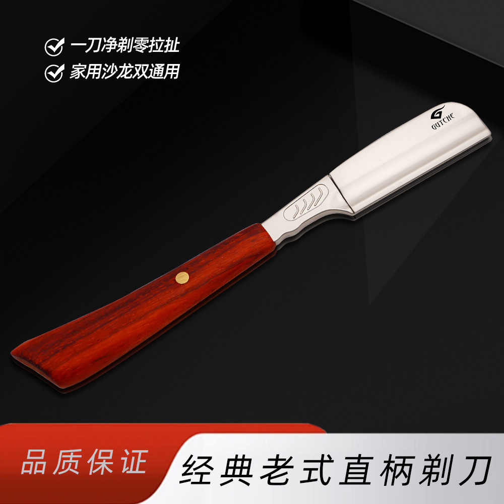 GUTCHE谷崎老式直柄剃须刀家用不锈钢红木手柄精密切割刀 - 实物图