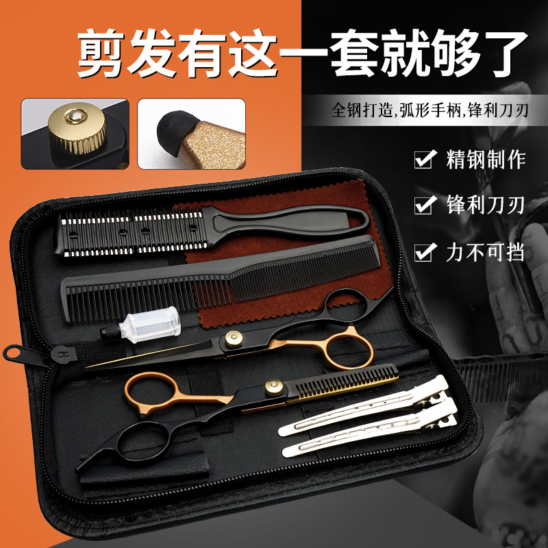 理发剪刀套装剪头发神器专业剪刀剪发剪子家用平剪打薄剪刀