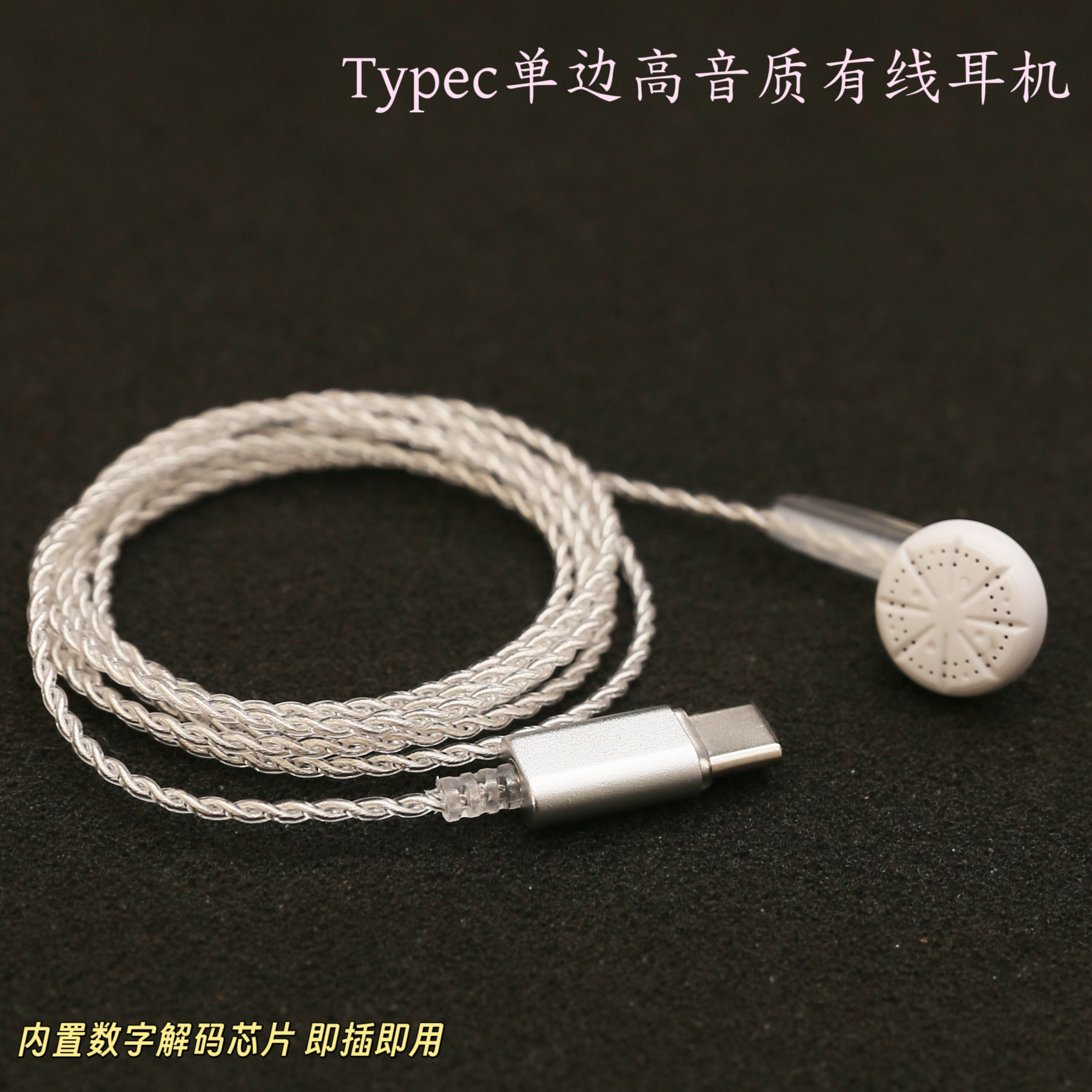 Type-C单耳有线耳机高音质