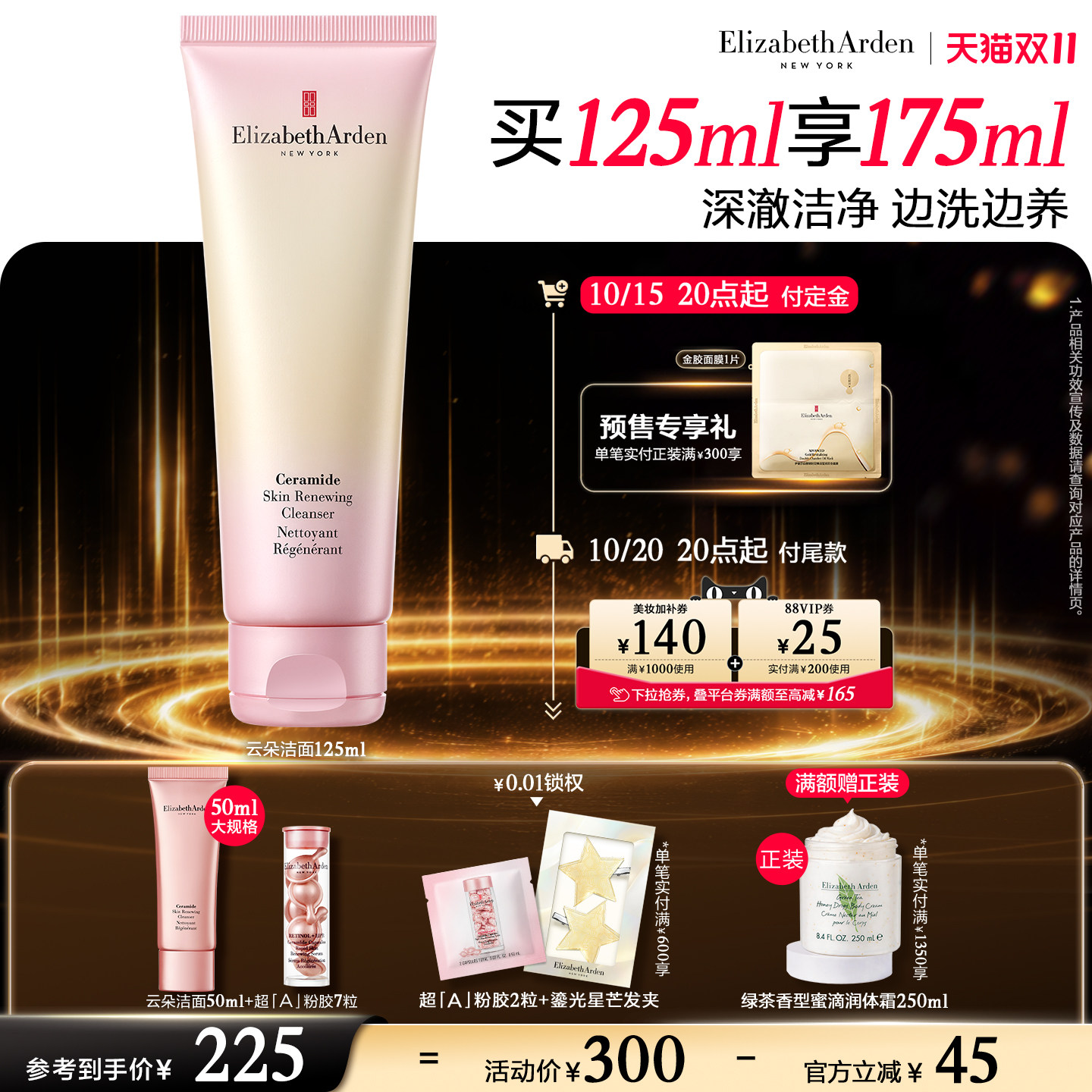 【双11立即付定】雅顿时空焕活氨基酸洁面乳洗面奶清洁毛孔不紧绷