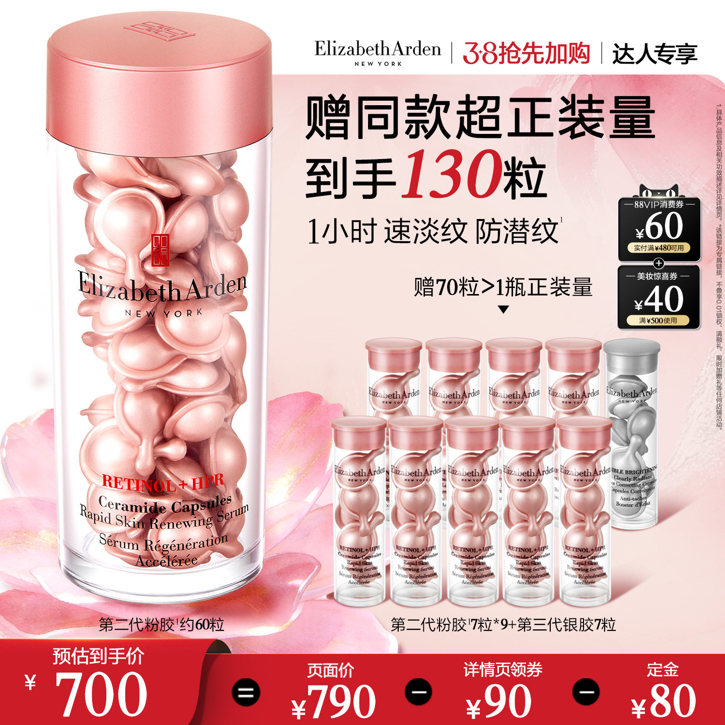 【达人专享】 雅顿第二代粉胶精华淡纹修护 A醇抗皱精华次抛胶囊