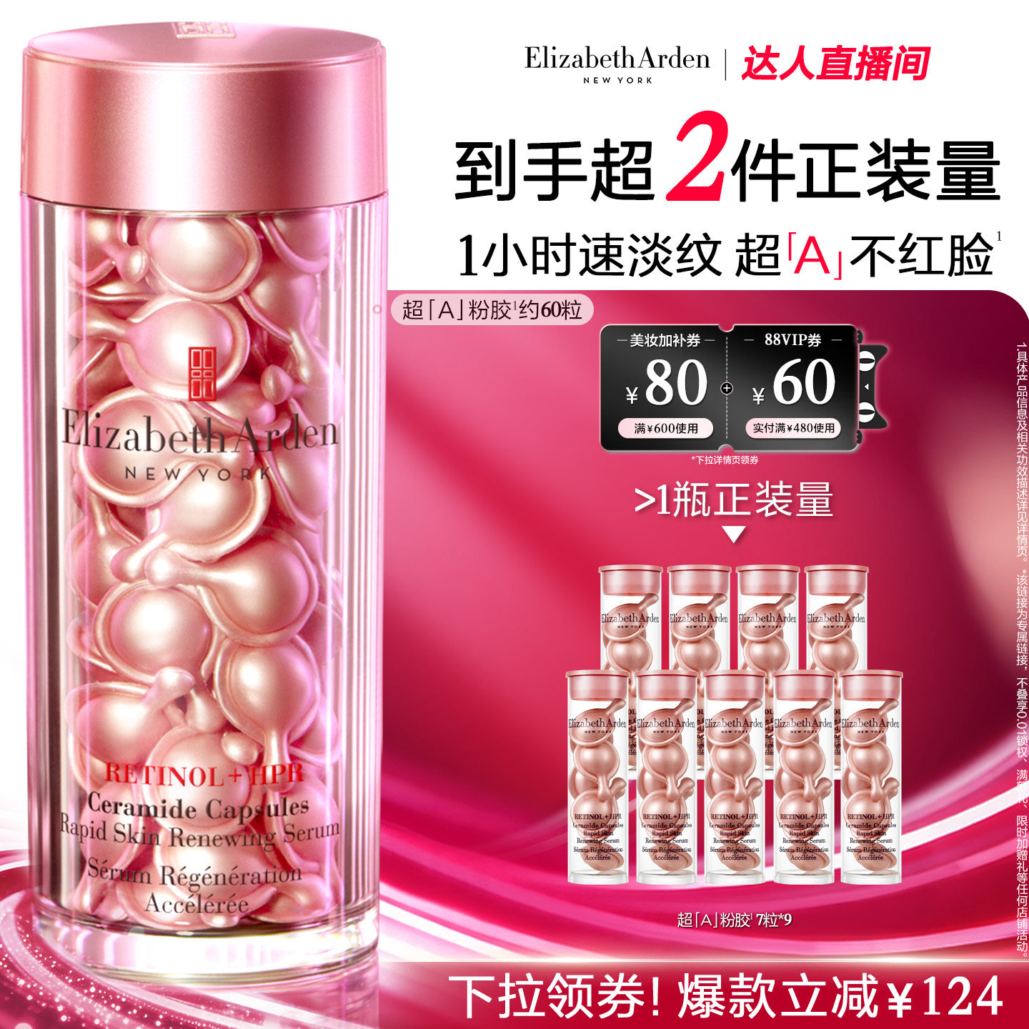【抢现货！香菇来了专享】雅顿第二代粉胶精华淡纹修护A醇抗皱