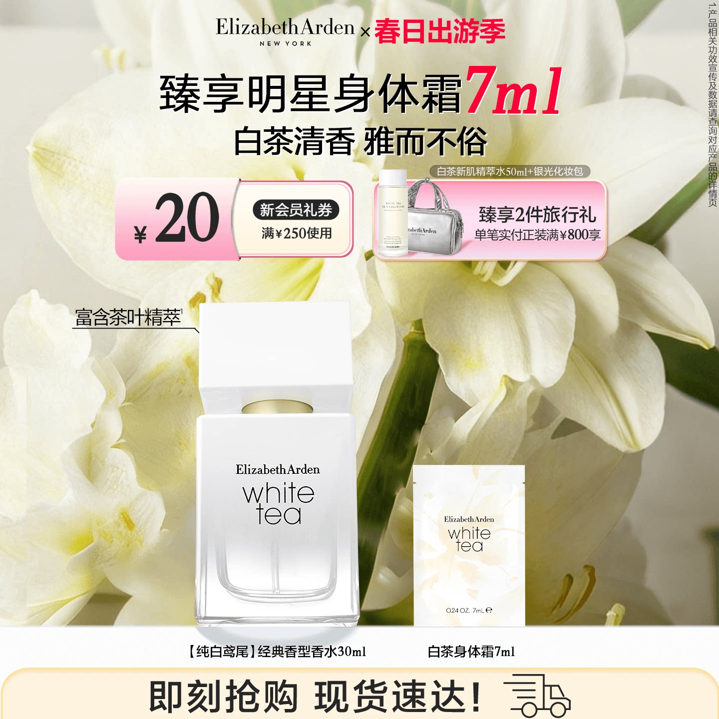 【38抢券立减】雅顿白茶香水香氛系列 女士香水花香留香香氛