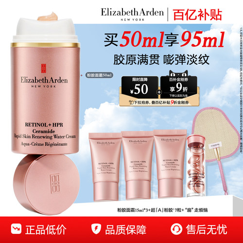 【百补】雅顿粉胶面霜A醇抗皱紧致 银胶面霜美白改善肌肤暗沉