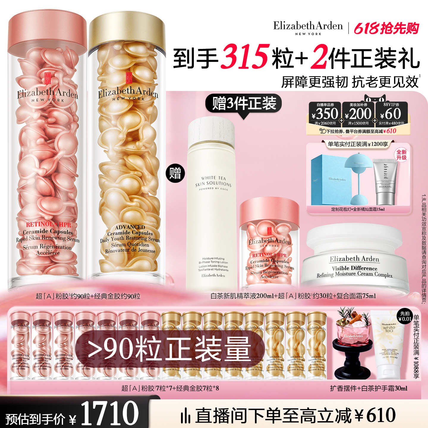 【自播闪降】雅顿经典金胶精华套装修护屏障神经酰胺保湿抗皱