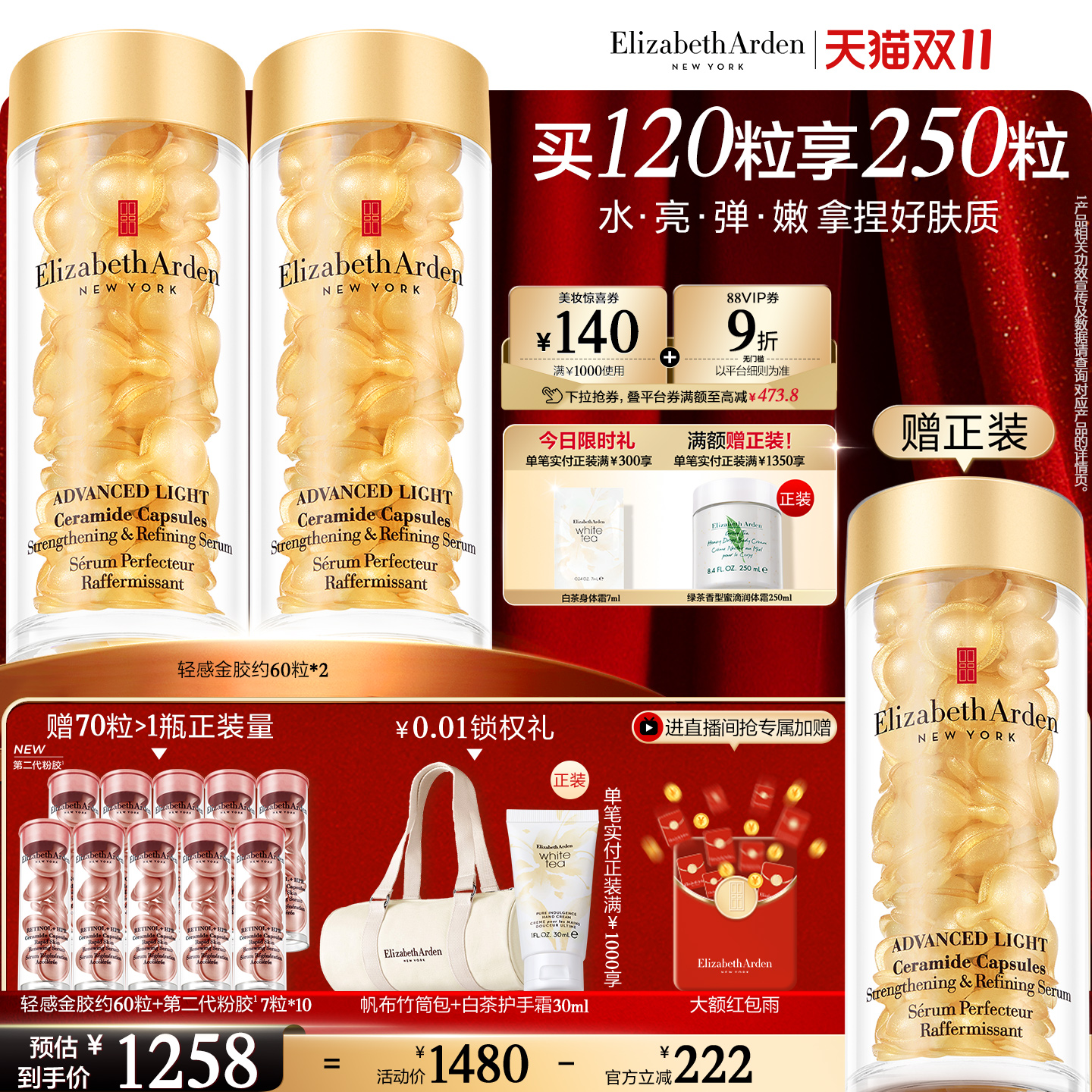 【抢券立减】雅顿轻感金胶精华修护 屏障 抗皱紧致精华次抛