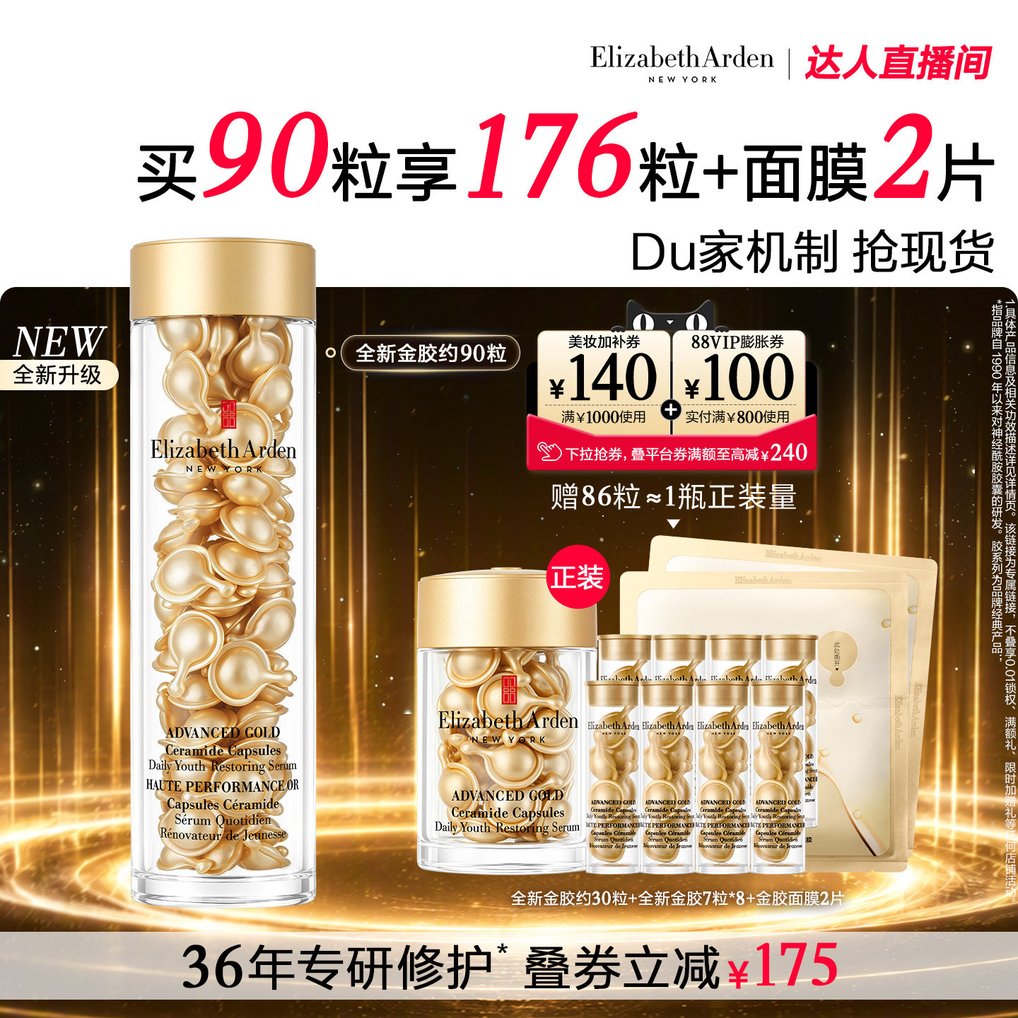 【达人专享！抢现货！】雅顿全新金胶精华液 修护屏障神经酰胺