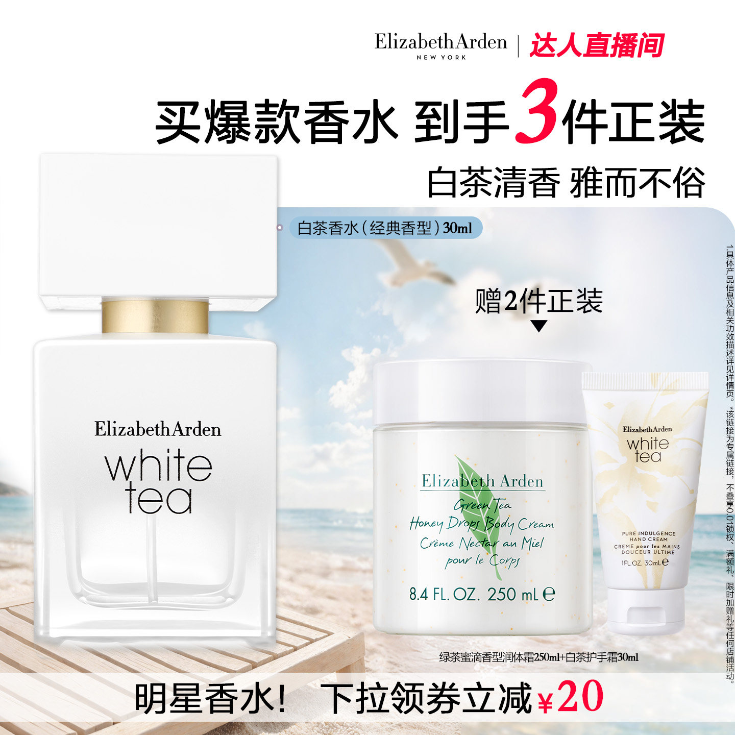 【达人专享】雅顿白茶经典香水 女士香水花香调优雅清新留香香氛