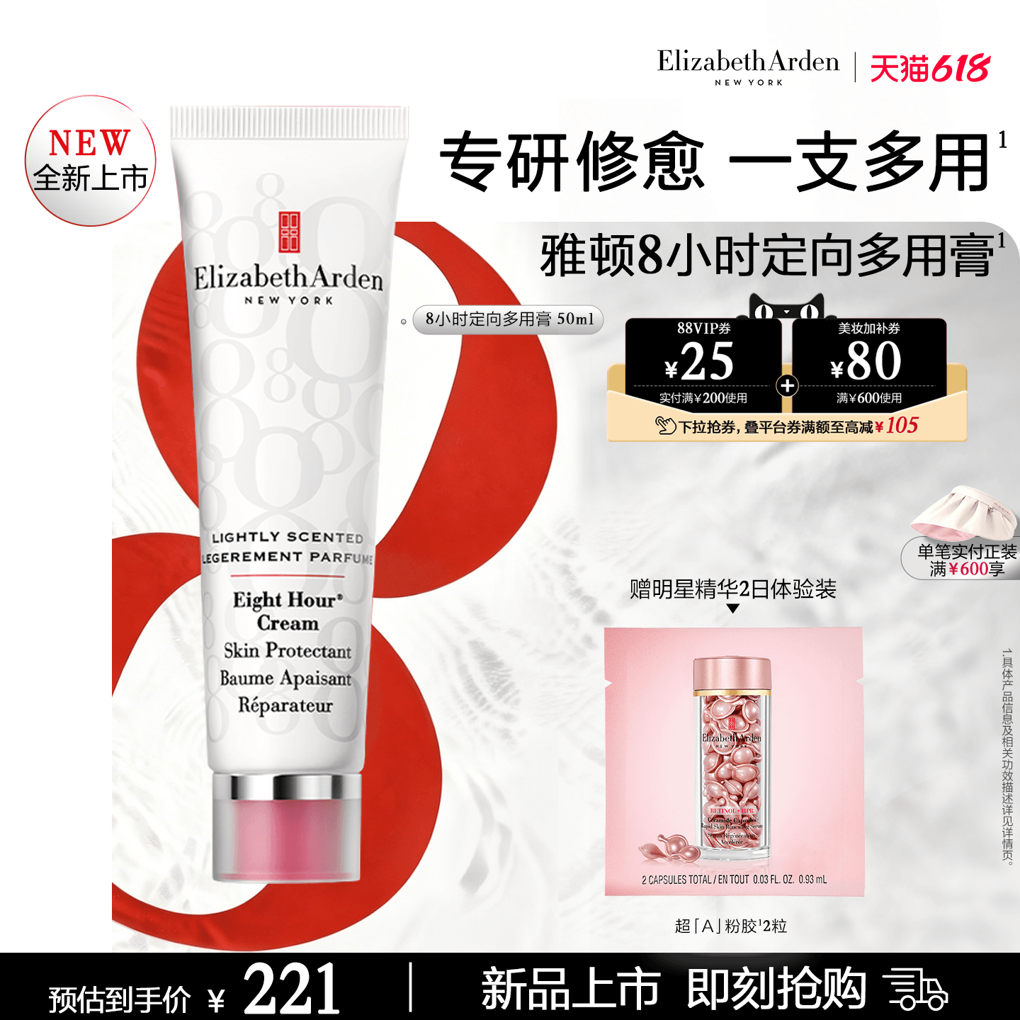 【新品上市】雅顿8小时经典修护霜 闪修万用膏套组 保湿舒缓修护
