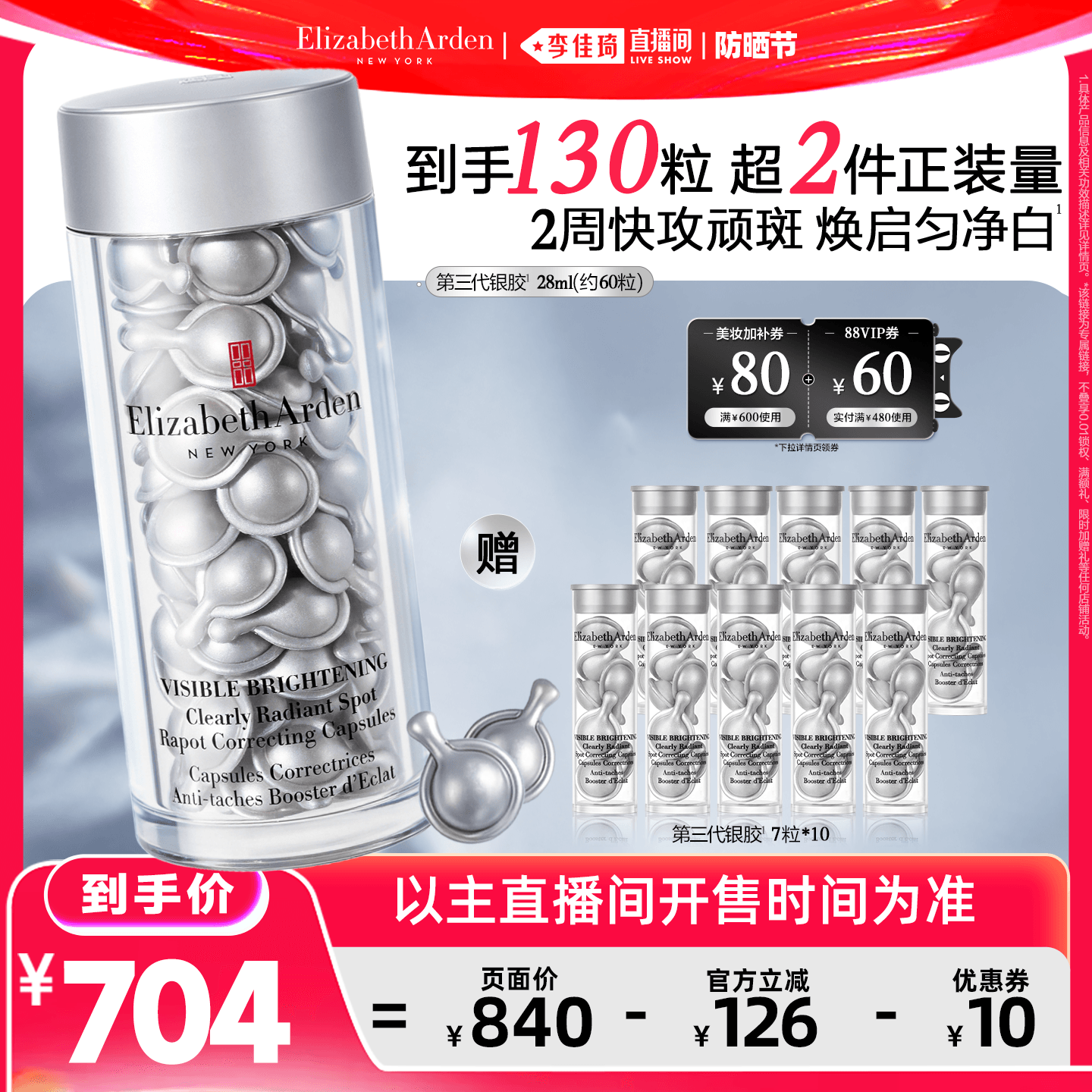【李佳琦直播间618防晒节】雅顿第三代银胶377PRO美白淡斑淡痘印