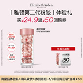 回购券 伊丽莎白雅顿官旗爆品胶囊7粒体验装 聚划算