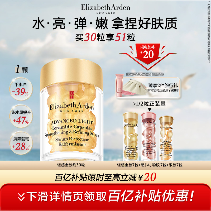 雅顿轻感金胶精华 修护 屏障 神经酰胺抗皱紧致精华油次抛胶囊