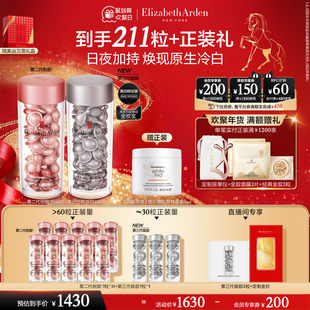 【年终盛典】 雅顿第二代粉胶精华套装 修护抗皱 紧致A醇胶囊