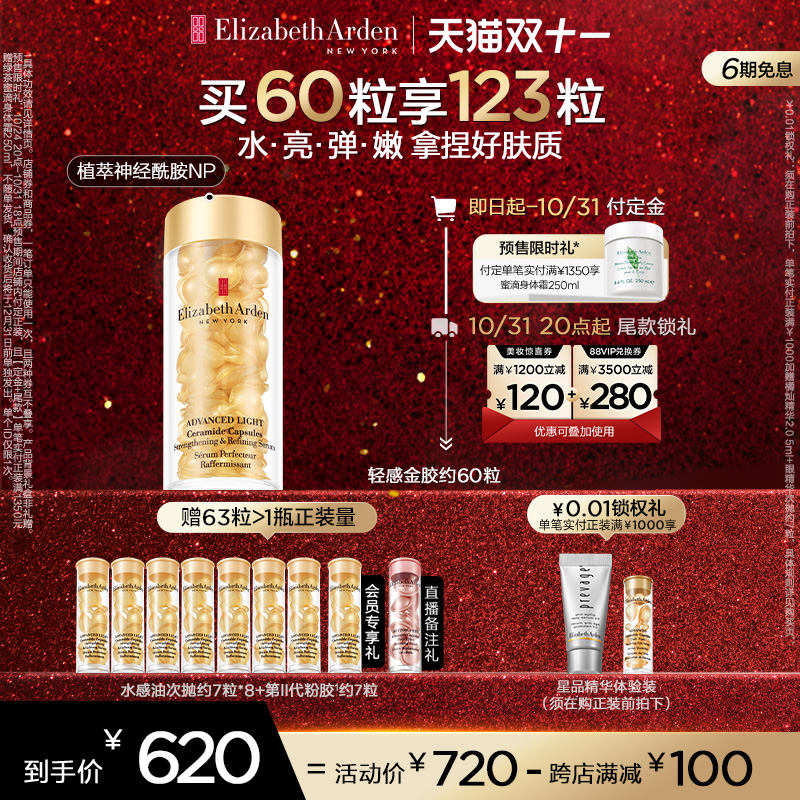 【双11立即付定】雅顿轻感金胶水感油精华油次抛胶囊平水油抗皱