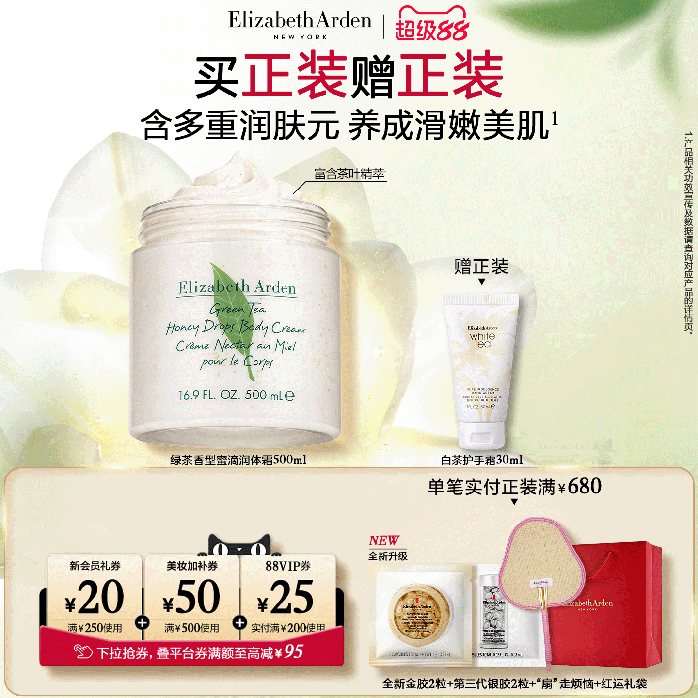 【新品上市】雅顿绿茶蜜滴小草莓香氛身体乳霜保湿滋润含植萃