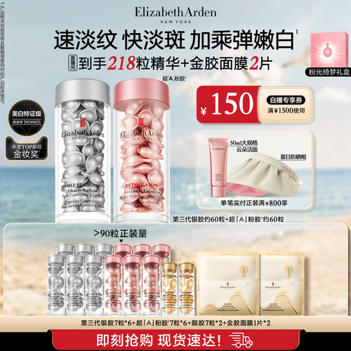 雅顿第三代银胶377PRO美白精华套装面部舒缓紧致