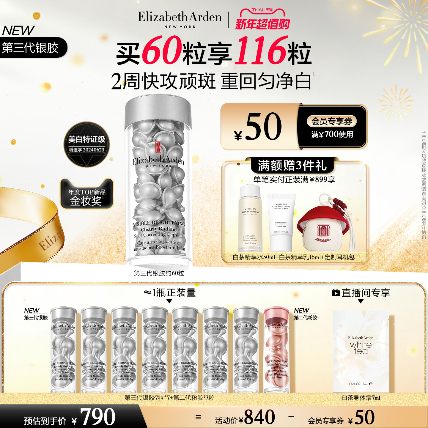 【新年礼物】雅顿第三代银胶377PRO美白精华淡斑淡痘印 保湿