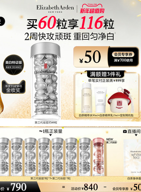 【新年礼物】雅顿第三代银胶377PRO美白精华淡斑淡痘印 保湿