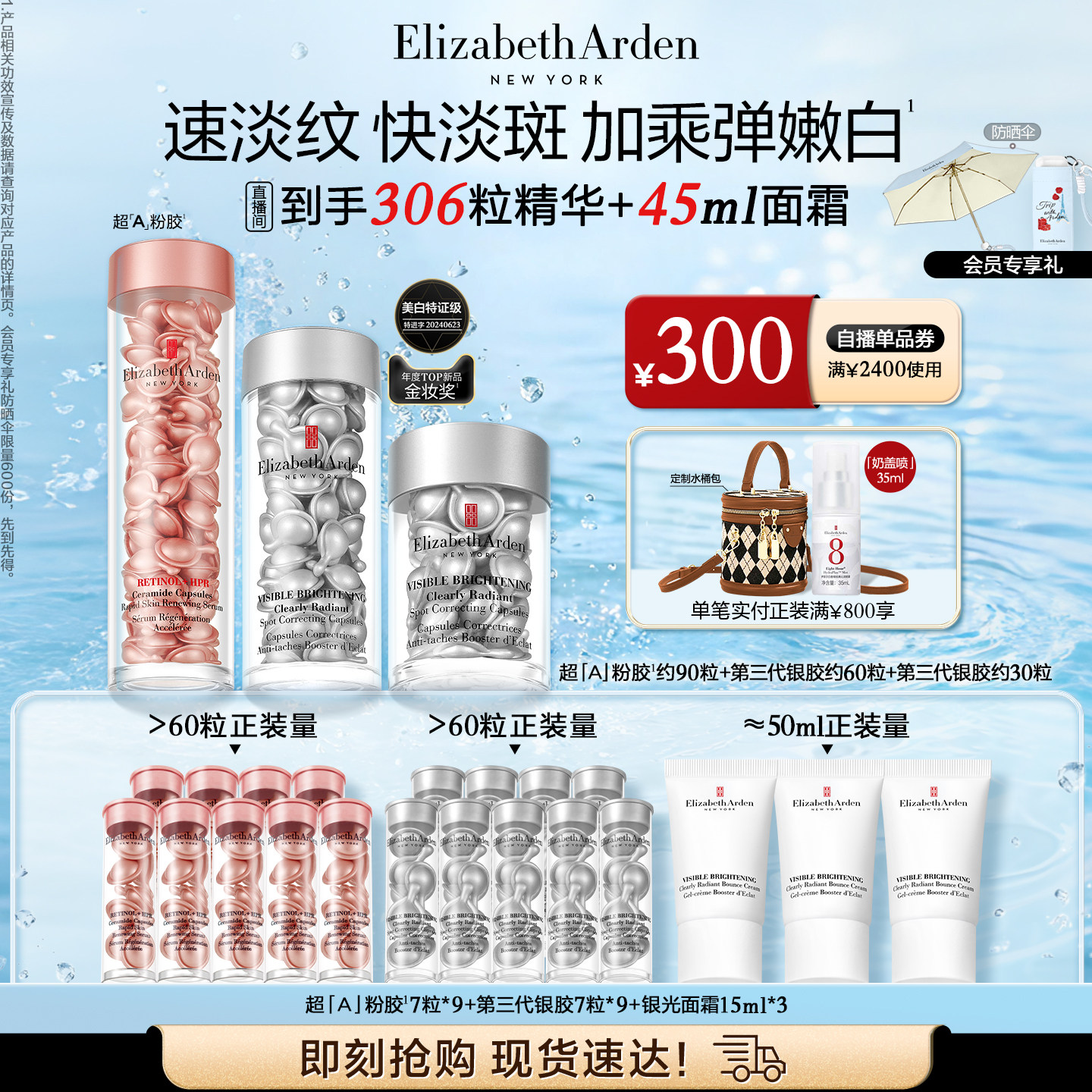 【自播专属】雅顿第三代银胶377PRO粉胶A醇精华美白抗皱紧致套装