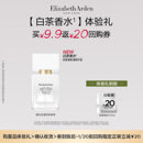 白茶香型香水1.8ml体验装 雅顿 回购券 U先试用