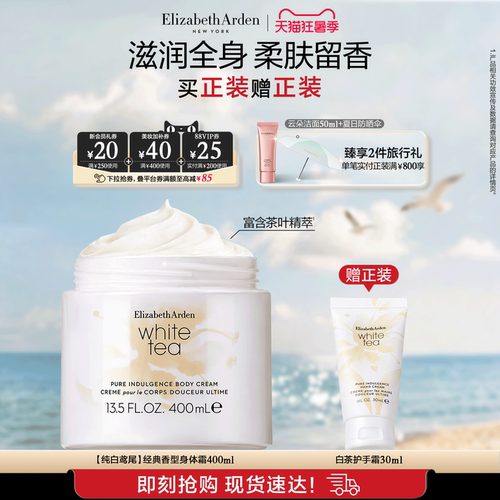 雅顿白茶身体霜保湿香氛