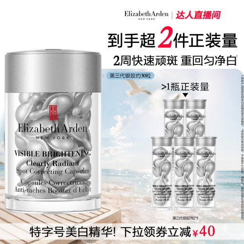 【达人专享】雅顿第三代银胶377PRO美白精华淡斑