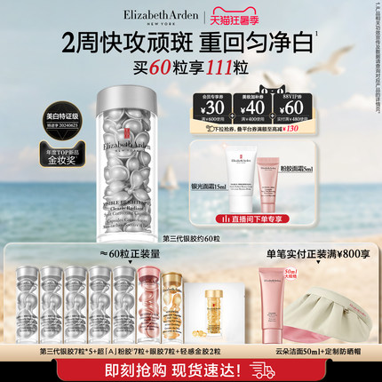 雅顿第三代银胶377PRO美白精华淡斑淡痘印 保湿紧致次抛胶囊