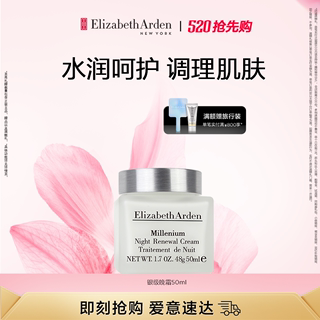 【520礼物】伊丽莎白雅顿银级晚霜抗皱滋润保湿面霜50ml