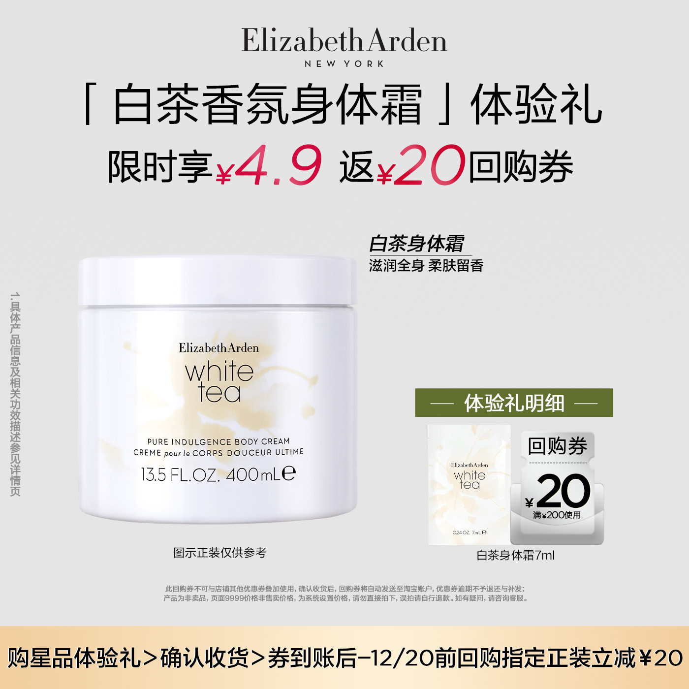 【U先试用】雅顿新品 白茶香氛身体乳7ml+回购券