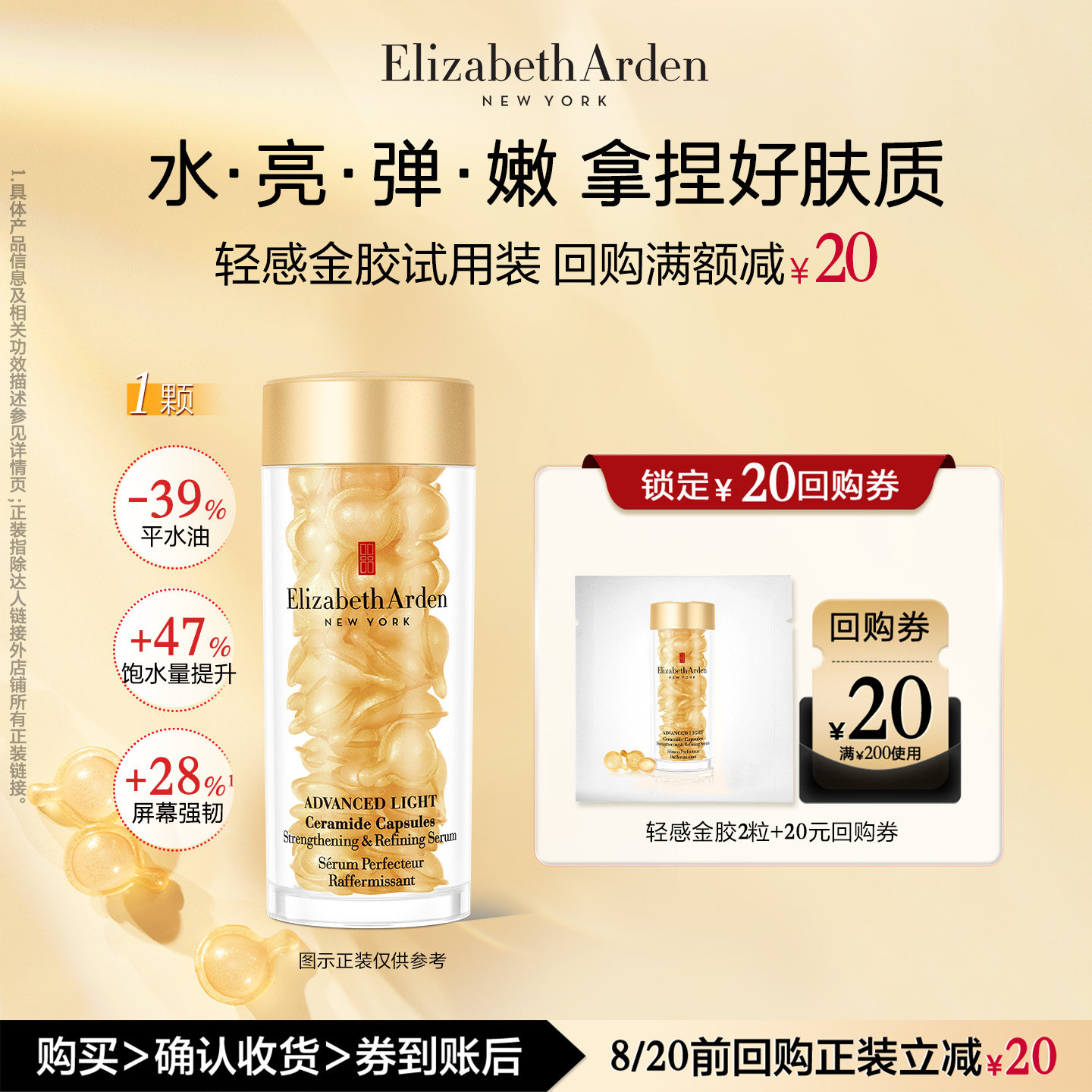 伊丽莎白雅顿轻金2粒体验装