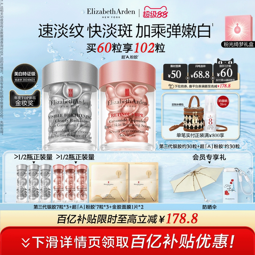 雅顿第三代银胶377PRO美白精华套装淡痘印 保湿紧致次抛胶囊