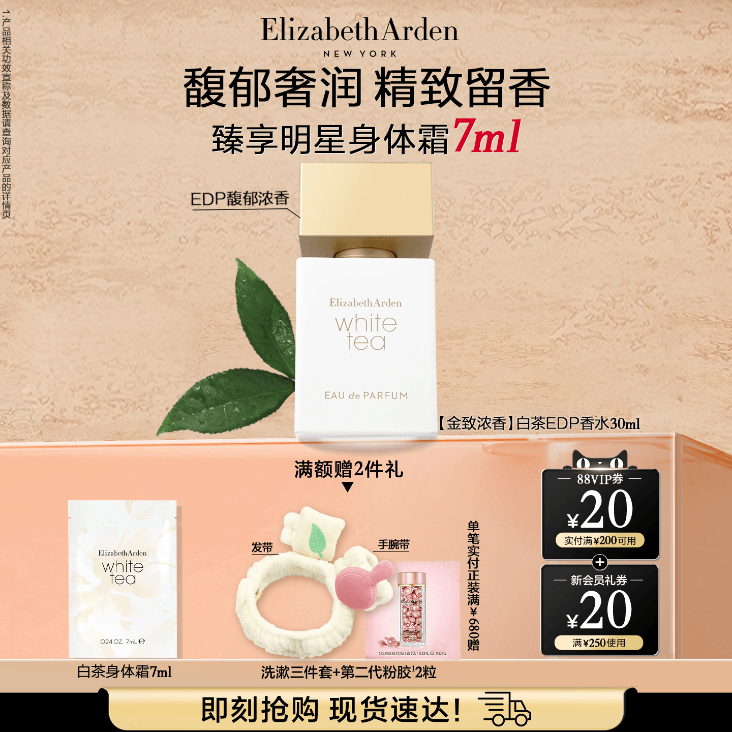 雅顿白茶金致香水 女士EDP白茶香调 留香香氛